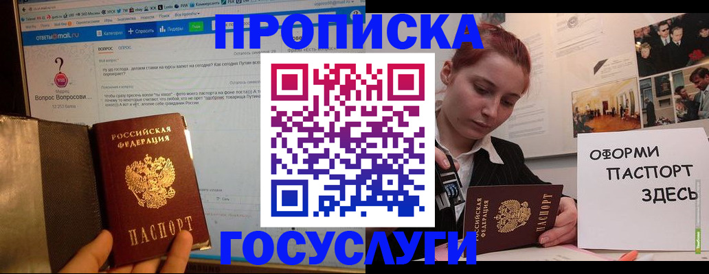 прописка для кредита в Михайлове