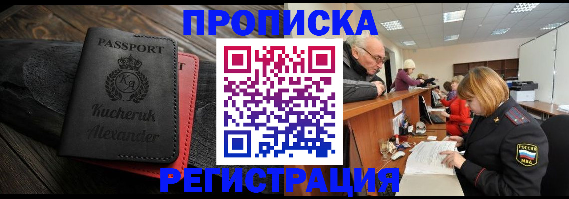 прописка гарантия в Михайлове