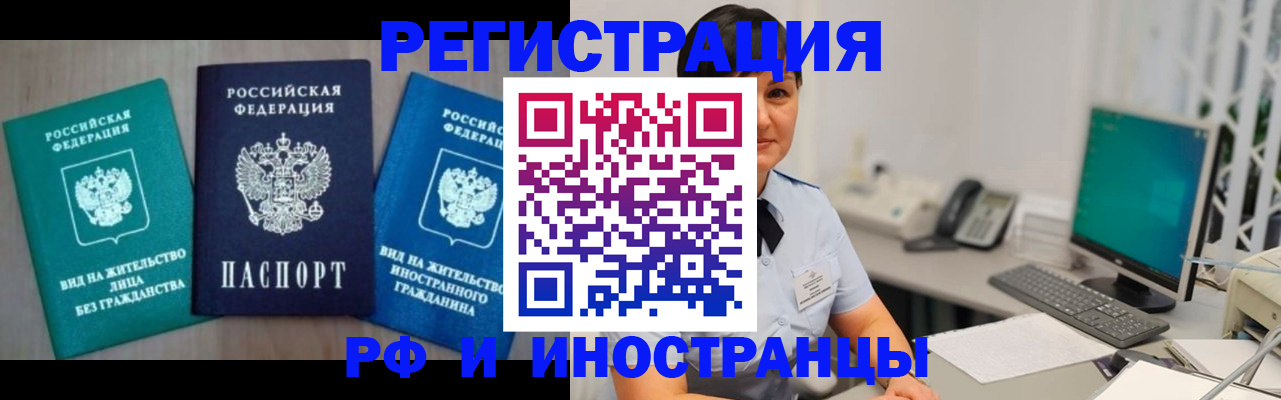 прописка для работы в Михайлове